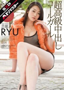 (江波りゅう（RYU))【AIリマスター】芸能人 超高級中出しコールガール RYU[1star00331ai]