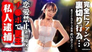 (西元めいさ)彼ピ発覚アイドルめいさ 西元めいさ[1vrnc00076]