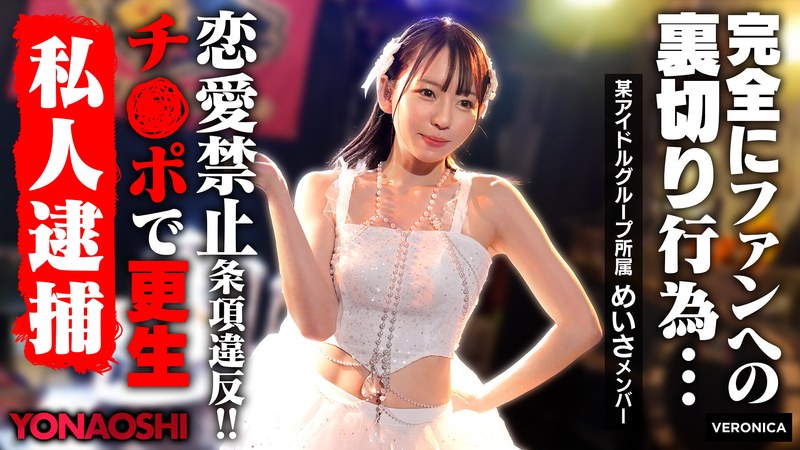 (西元めいさ)彼ピ発覚アイドルめいさ 西元めいさ[1vrnc00076]