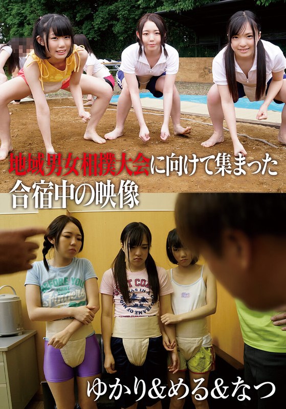 地域男女相撲大会に向けて集まった合宿中の映像 ゆかり＆める＆なつ[504ibwx00634e]