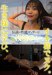 (浅風ゆい)伝説の性感マッサージ VS 浅風ゆい[ffm00022]