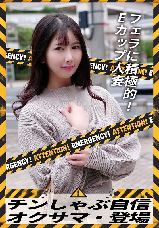 チンしゃぶ自信 オクサマ・登場 フェラに積極的！Eカップ人妻[h_1454sgsr39403]