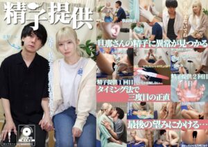 精子提供 【一ノ瀬さん】[h_1820adhn00045]