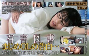 (愛神リリ)有害図書 まじめOLの告白…わたしの絶頂体験お話しします 愛神リリ[hoks00219]