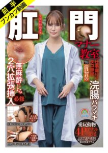 (清巳れの)【悲しきアナルFUCK堕ちする医療従事者】肛門マナー教室 仕事帰りに無麻酔によるケツ穴拡張挿入必修被験番号:003 清巳れの[soan00126a]