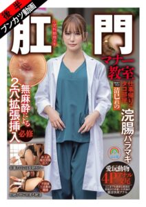 (清巳れの)【2穴ザーメン投与】肛門マナー教室 仕事帰りにタコ部屋浣腸バラマキ無麻酔による2穴拡張挿入必修被験番号:003 清巳れの[soan00126b]
