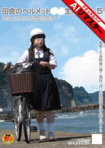 【AIリマスター】田舎のヘルメット○○生に中出し5[1nhdt00890ai]