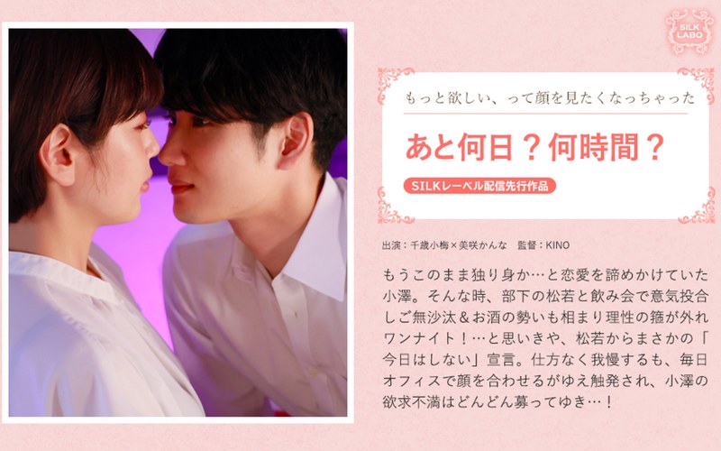 (美咲かんな)あと何日？何時間？[1silk01992]