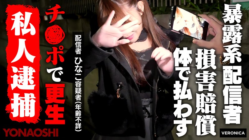 (瀬戸ひなこ)暴露系ストリーマーひなこ 瀬戸ひなこ[1vrnc00081]