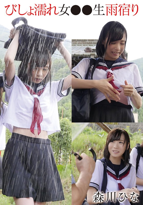 (森川ひな)びしょ濡れ女●●生雨宿り 森川ひな[55t28x00523b]