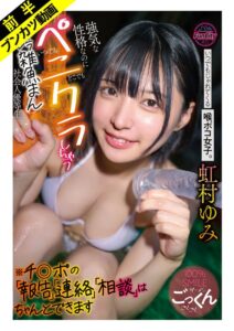 (虹村ゆみ)【ハメ撮りもイラマもHも全部好き】いつでもじゃれてくる喉ボコ女子。 強気な性格なのにいつでもどこでもペニクラしちゃうキャラブレ雑魚まん社会人優等生※チ◎ポの「報告」「連絡」「相談」はちゃんとできます 虹村ゆみ[fjin00137a]