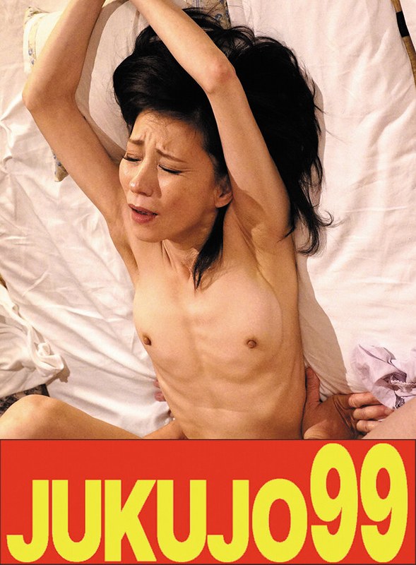 JUKUJO99