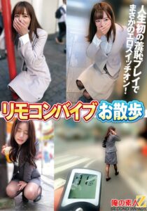 リモコンバイブお散歩 人混みの中でビクビク絶頂数十回 なみさん（28才）/るいささん（28才）[h_1732orecs00534]