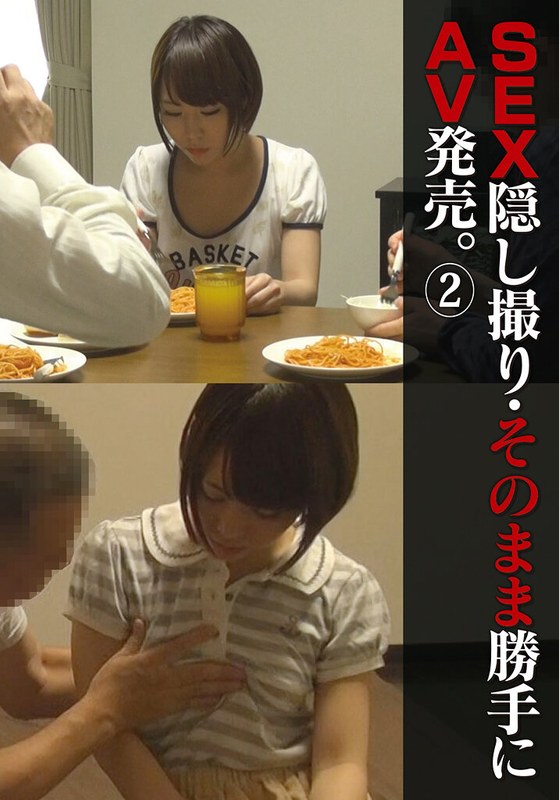 SEX隠し撮り・そのまま勝手にAV発売。（2）[h_308aozx00213zb]