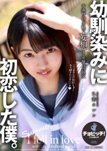 (乙葉カレン)幼馴染みに初恋した僕。 乙葉カレン[h_1435clo00240]