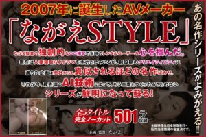 (若菜あゆみ、星優乃、艶堂しほり（遠藤しおり）、三橋ひより、小林里穂、杉本蘭、石川さとこ、真白希実、松下ゆうか（愛乃彩音、藤咲ゆうか）、真心実、川上ゆう（森野雫）、佐伯奈々、瀬名涼子、白瀬あいみ、白山ゆり、山口みのり)History of NAGAE「世界で一番卑猥な接吻 AIリマスター版」[nagae00009]