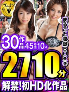 (佐藤みき（佐藤美紀、鈴木志帆）、村上涼子（中村りかこ、黒木菜穂）、北条麻妃、矢部寿恵、伊織涼子、小坂めぐる、青木玲、長澤あずさ、桐岡さつき、結城みさ、羽月希、芦名未帆（稲森しほり）、中森玲子、鏡麗子、青木りん、風間ゆみ、鈴木さとみ、石倉えいみ、細川まり、椎名ゆな、木下若菜、北川瞳、広瀬奈々美（堀口奈津美）、柳田やよい、加山なつこ)解禁！初HD化作品 まるごと収録BOX 9 30作品 45時間10分[vhdx00009]