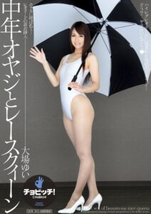 (大場ゆい)中年オヤジとレースクィーン 大場ゆい[h_1435clo00334]