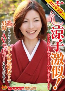 (瀬奈涼)【 AI リマスター版 】広○涼子激似！F県A市で見つけた美人温泉仲居さんを男湯でAVデビューさせちゃいます！！[1rct00172h]