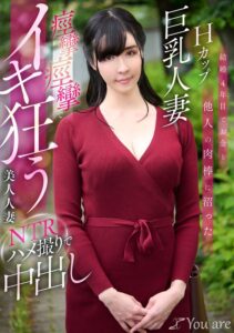 (宇佐美すい)結婚4年目でお金と他人の肉棒に沼ったHカップ巨乳人妻痙攣痙攣でイキ狂う美人人妻NTRハメ撮りで中出し 宇佐美すい[1koja00023]