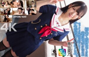 (南日菜乃)【4K】初めて彼女のできた童貞のボクのためセックスの練習相手になってくれた小生意気な幼なじみ。 南日菜乃[crnx00257]