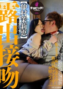 (仲村茉莉恵)露出接吻-ここでキスして- 仲村茉莉恵[h_1435bth00355]