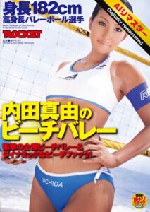 (内田真由)【 AI リマスター版 】身長182cm 高身長バレーボール選手 内田真由のビーチバレー[1rct00232h]