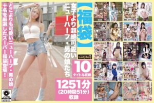 【福袋】女子より超絶可愛いニューハーフ・男の娘たち 1251分（20時間51分）収録[lboyf01003]