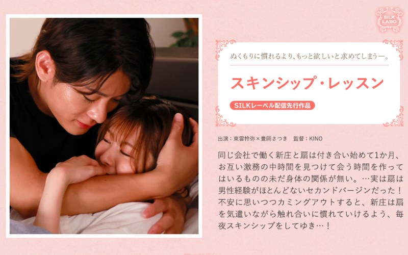 (豊岡さつき)スキンシップ・レッスン[1silk02011]