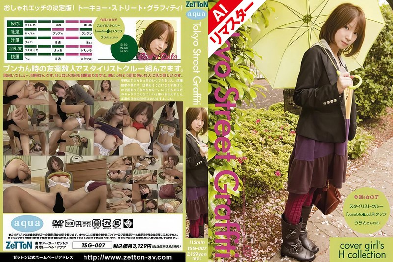 【AIリマスター版】Tokyo Street Graffiti 07[tsg00007ai]