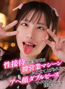 性接待で仕事を取る膣営業マシーンに仕立て上げられたアヘ顔ダブルピースでイキまくる淫乱アイドル【素人ヨリヌキ＃8 ひなこ（20）】[yrnknkjdvaj00721a]